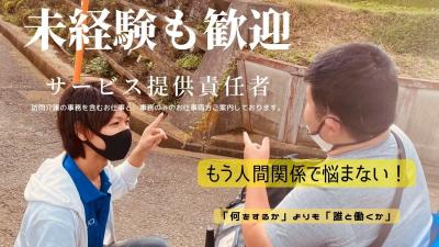 訪問介護サービスアクア本厚木／サービス提供責任者（パ）