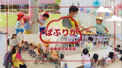 【鴨居】ぱぷりか保育園／主任保育士（正）