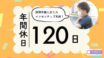 新規OP予定【戸塚】マカロン訪問看護リハビリステーション（PTOTST・正）