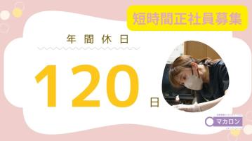 【戸塚】マカロン訪問看護リハビリステーション（看護師・短時間正社員）