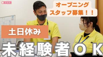 リハビリ型デイサービス　クララ　港南台／機能訓練指導員（柔道整復師）・正