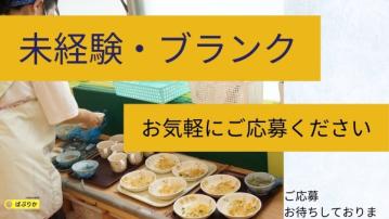 【2026年4月OP予定】ぱぷりか平塚駅南保育園／栄養士・栄養管理士（パ）