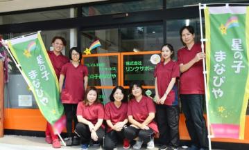 フレイル予防型デイサービス　星の子まなびや