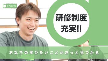 放デイトイロ愛甲石田／教室長／未経験OK!