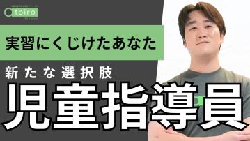 放デイトイロ柿生／児童指導員（パ）／未経験可