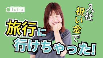 放課後等デイサービストイロ秦野／児童指導員（正）