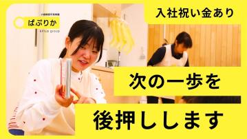 ぱぷりか宮前平保育園／エリアマネージャー（正）