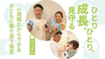 【東戸塚】ぴーまん保育園／主任保育士（パ）