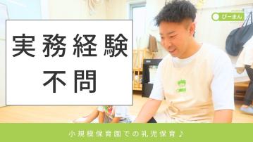 ぴーまん保育園担当／本社付栄養士・管理栄養士