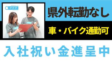 【港北区周辺：二俣川】訪問介護サービスアクア／サービス提供責任者・正