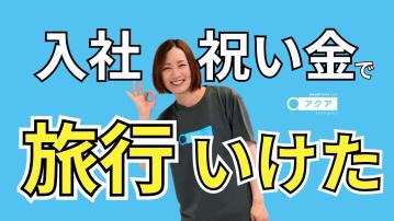 訪問介護アクア　い根岸／施設管理者兼サービス提供責任者