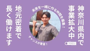 【青葉台サテライト】マカロン訪問看護リハビリステーション（ユニット長兼PTOTST・正）