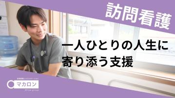 【青葉台サテライト】マカロン訪問看護リハビリステーション（PTOTST・正）