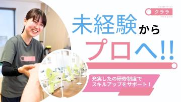 リハビリ型デイサービス　クララ　戸塚/生活相談員（パート）