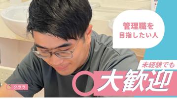 リハビリ型デイサービス　クララ　都筑ふれあいの丘／所長兼理学療法士／正社員