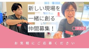 リハビリ型デイサービス　クララ　弥生台/サポートスタッフ（正）