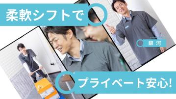 就労支援B型事業所「銀河」桜ヶ丘／就労・生活支援員（パ）