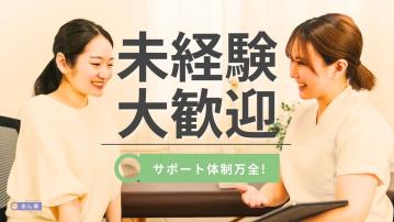 訪問マッサージ あん寿 伊勢原/あん摩マッサージ指圧師求人（パート）