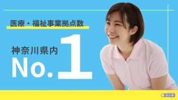 訪問マッサージ　あん寿　戸塚/拠点長（正社員）