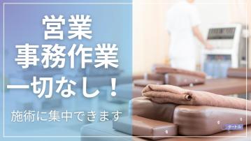 【金沢】タートル訪問マッサージのあん摩マッサージ指圧師