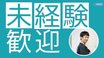 アポロ在宅クリニック／営業／正社員／無資格・未経験歓迎！