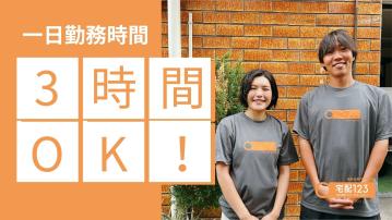 宅配クック123港南シーサイド店（調理スタッフ）